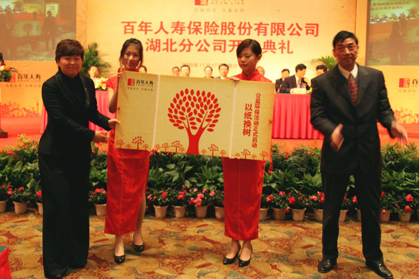 百年人寿与武汉市解放公园共同启动&ldquo;以纸换树&rdquo;公益活动